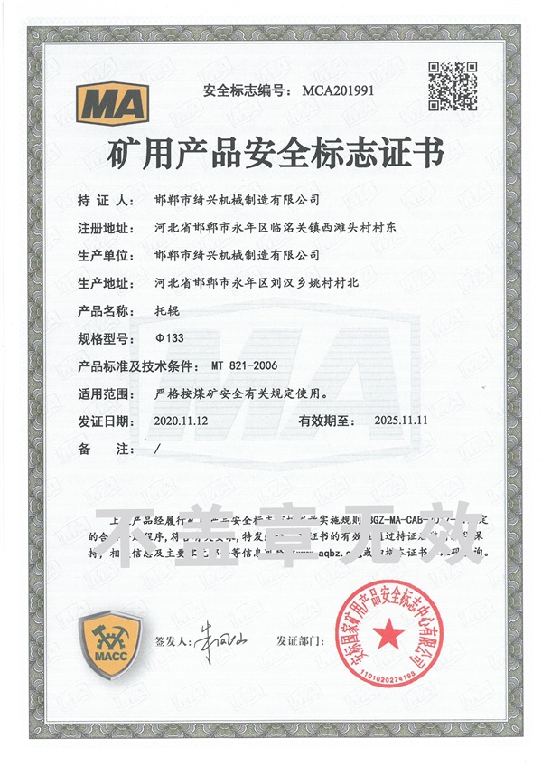 礦用產品安全標志證書